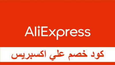 كود علي aliexpress