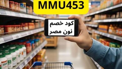 أقوي كود خصم نون مصر